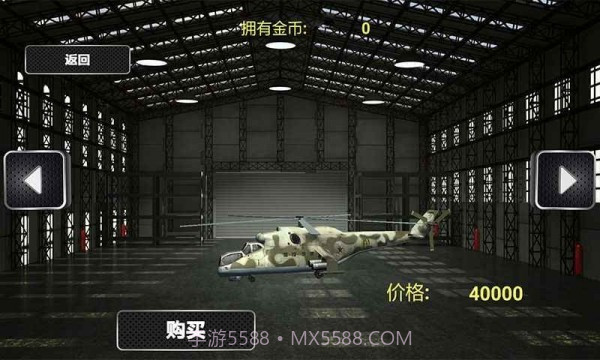 直升机真实模拟器1.4截图