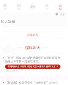 湖南师范大学v2.1.9截图