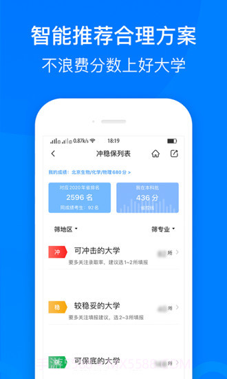 中选志愿app1.2.6截图
