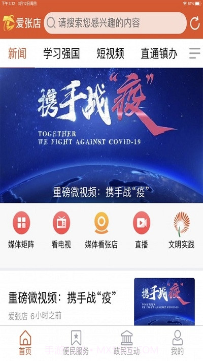 爱张店客户端v0.0.45截图