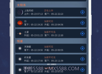 宇宙星图v1.6截图