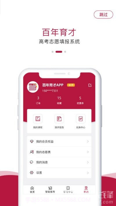 百年育才AI高考(高考志愿填报工具)安卓手机版V6.5截图