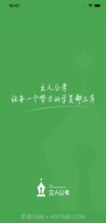 立人公考v1.0.7截图