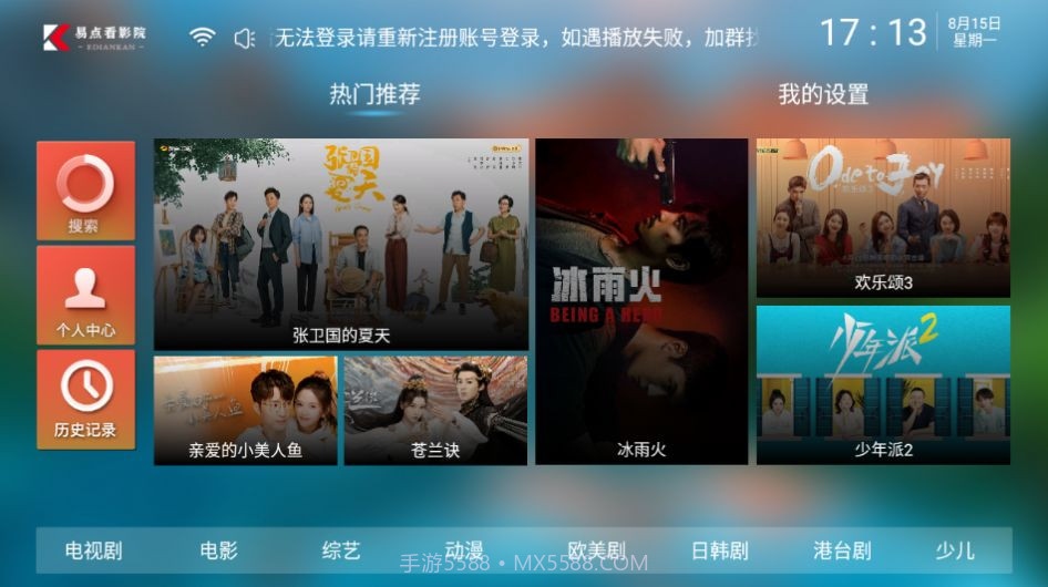 易点看视频TVv6.6截图