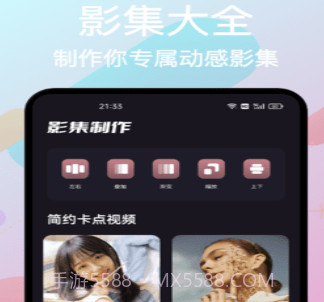 影集制作大全v1.12截图