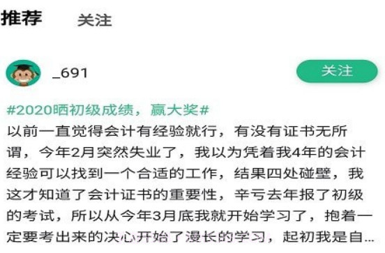 会计学堂v3.4.12截图