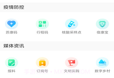 花漾沭阳客户端v1.0.10截图