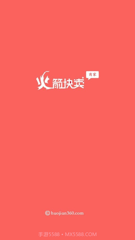 火箭快卖掌柜免费版1.4.18截图