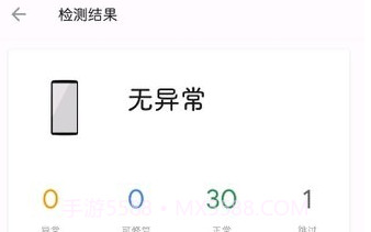 一加诊断手机版V1.0.0.191008200109.6截图