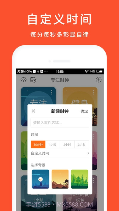 专注时钟(时间管理)1.0.9截图