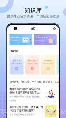 指南者留学v2.0.16截图