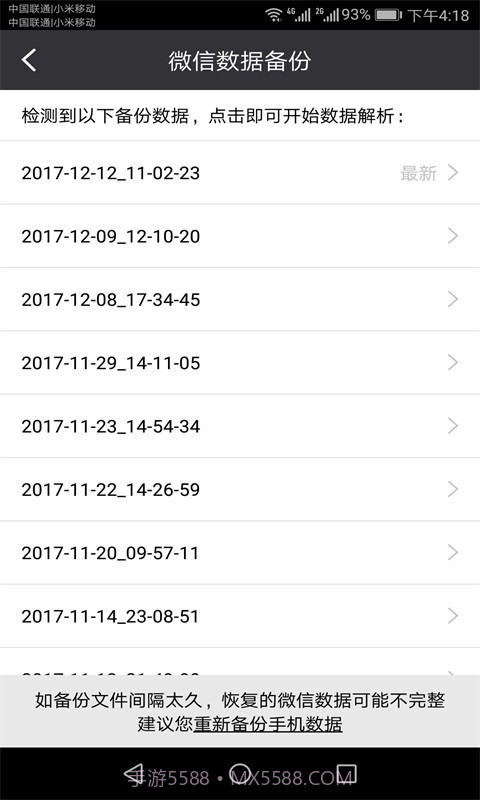 开心恢复大师v1.8截图