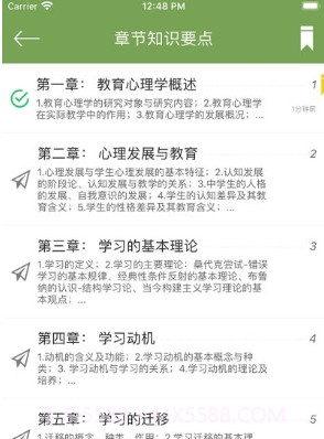 教育心理学同步题库及知识要点专题v1.16截图