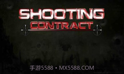 狙击契约1.7截图