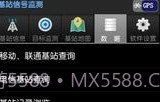 基站信号监测V1.8截图