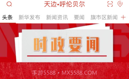 天边呼伦贝尔v5.0.11截图