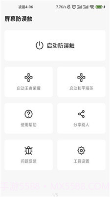 口袋防误触v1.6.10截图