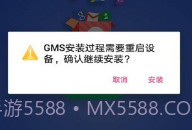 gms coreV1.8截图