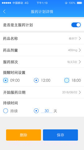 慢粒管家手机版 1.1.3v1.58截图