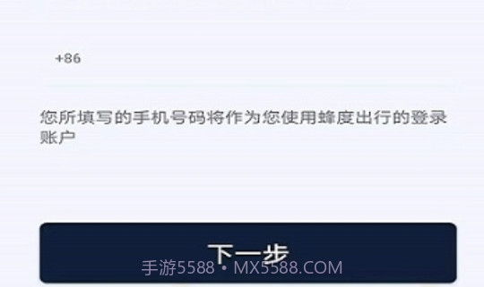 蜂度出行v1.0.10截图