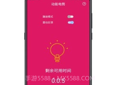 随手手电筒v1.0.5.13截图