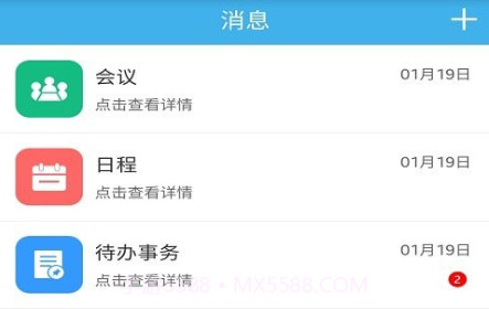 凯时快捷办公v1.0.11截图