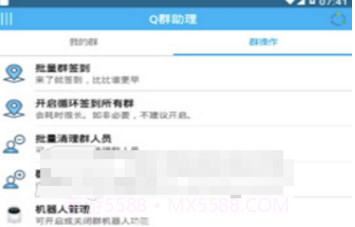 Q群彩色昵称V3.9截图