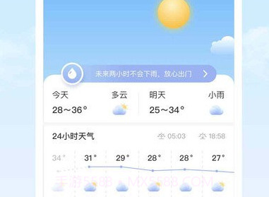 云间天气v1.0.6截图