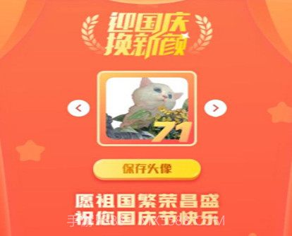 2021国庆国旗渐变头像appv3.3.13截图