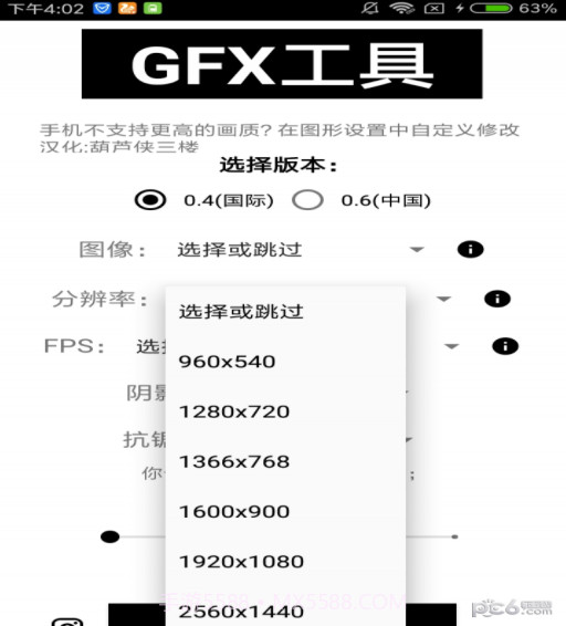gfx工具箱助手官方正版v1.100截图