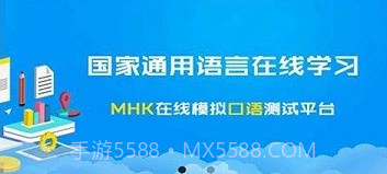 mhk口试v0.0.13截图