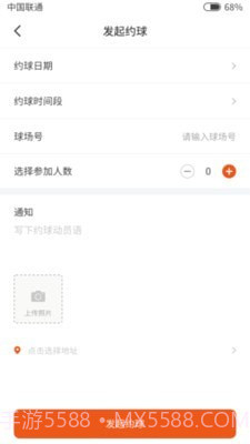结伴打球v1.0.11截图