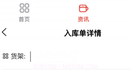 智慧仓配v2.1.12截图