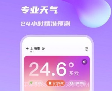 日丽天气v1.0.12截图
