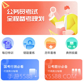 四海公考v1.0.14截图
