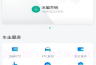 上海ETCv1.19截图