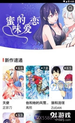 极漫漫画1.2.5截图