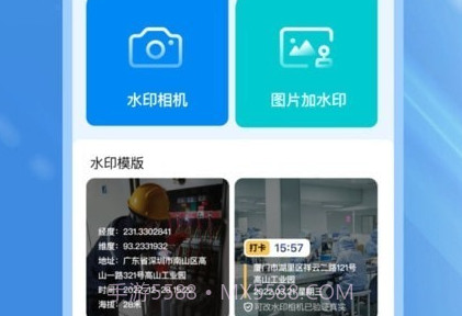 可改水印相机v1.0.12截图