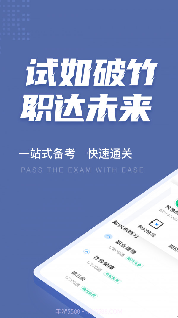 劳动保障协理员考试最新版1.0.12截图