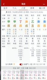 爱八字v1.0.17截图
