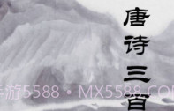 唐诗三百首V1.8.4截图