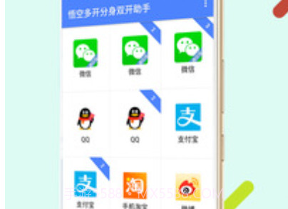 微信多开分身双开助手v1.4截图