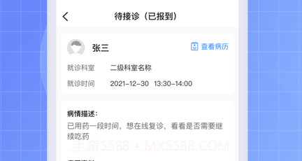 北京口腔医院医生端v1.0.10截图