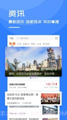 中国水泥网3.3.28截图