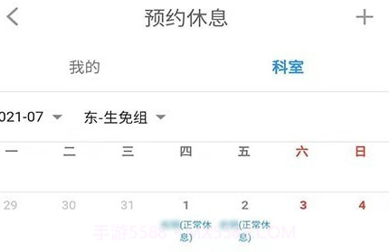 智能排班v1.12截图