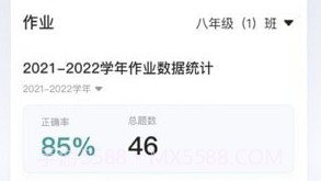 分层作业教师端v2.13.8截图