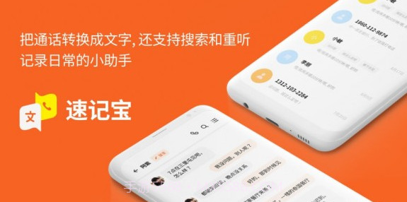 速记宝v2.1.9截图