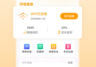 闪电连连v1.0.4截图