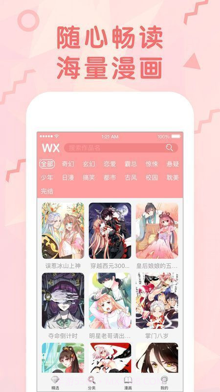 冰氪漫画v1.5.13截图