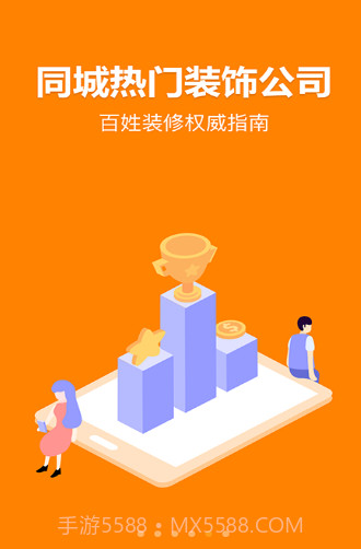 鹊启家装v3.0.14截图